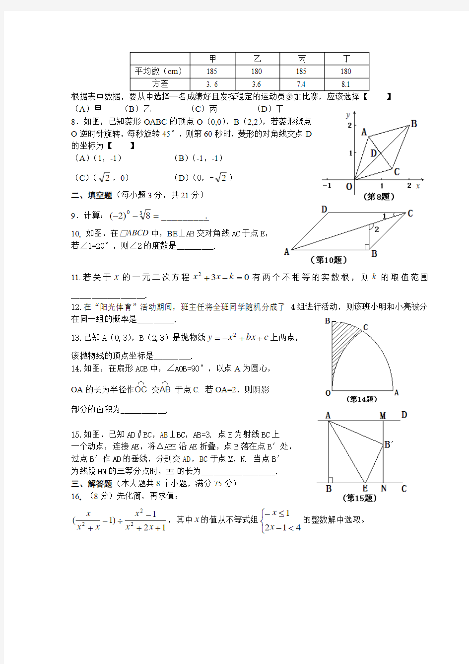 2016年河南省普通高中招生考试数学试卷