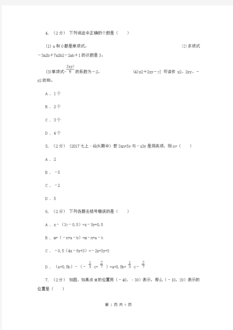 江西省七年级上学期期中数学试卷A卷