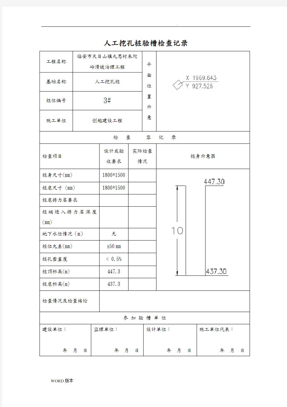 人工挖孔桩记录表格(全套)