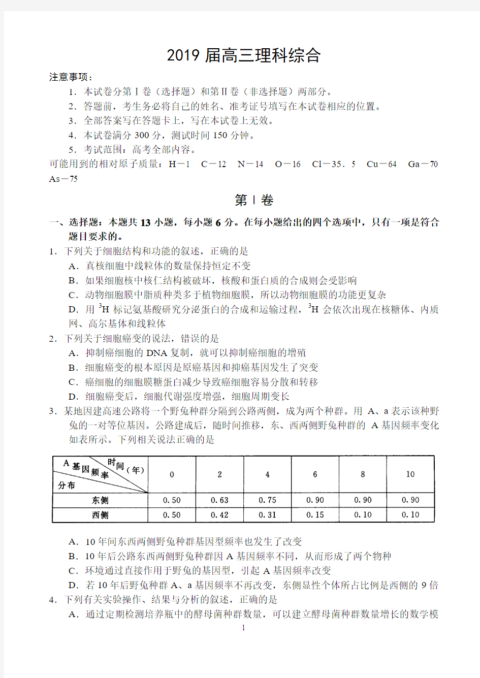 2019届高三全国卷高考模拟理科综合试题及答案