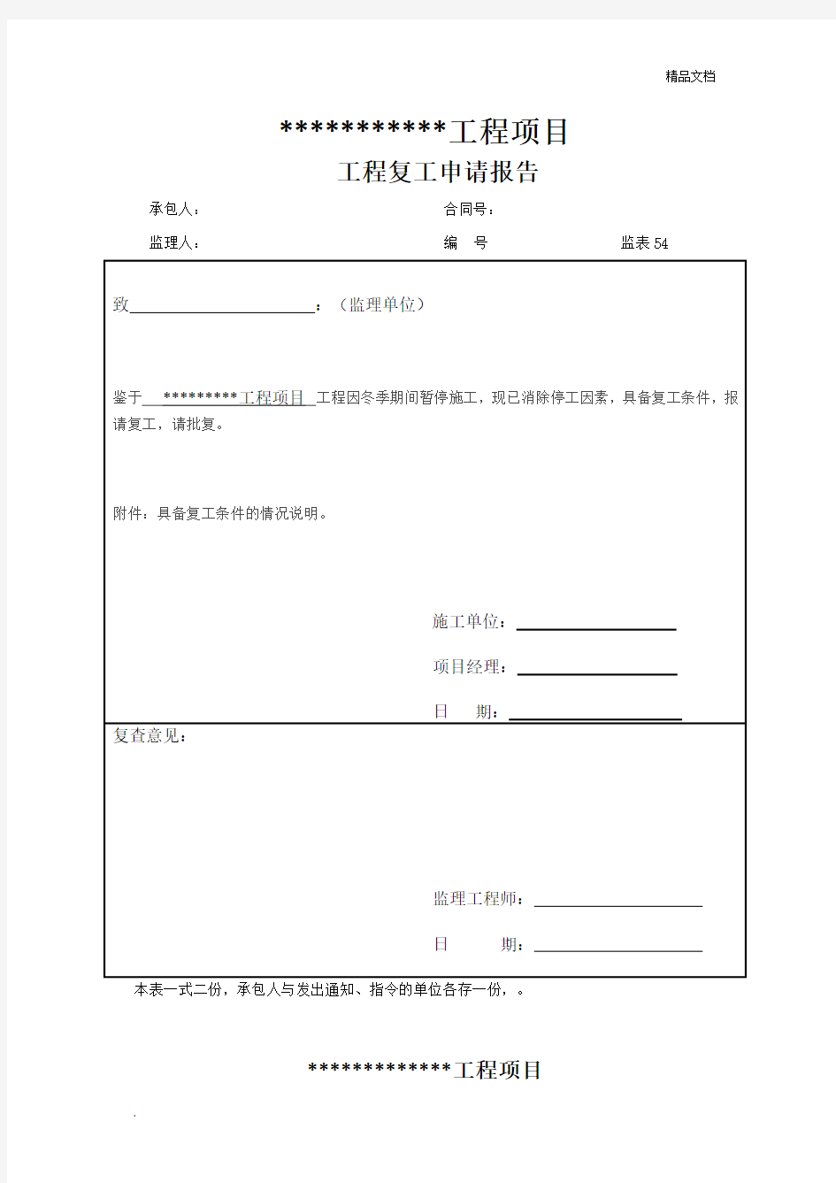 复工申请报告模板