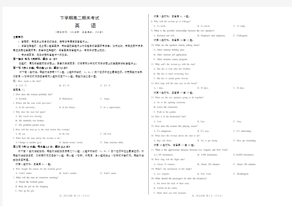 下学期高二期末考试英语试卷(考试版)