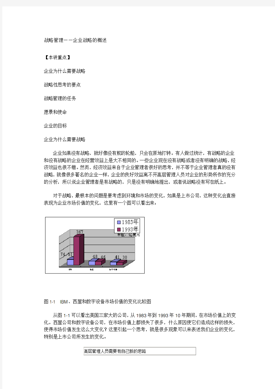 战略管理企业战略的概述