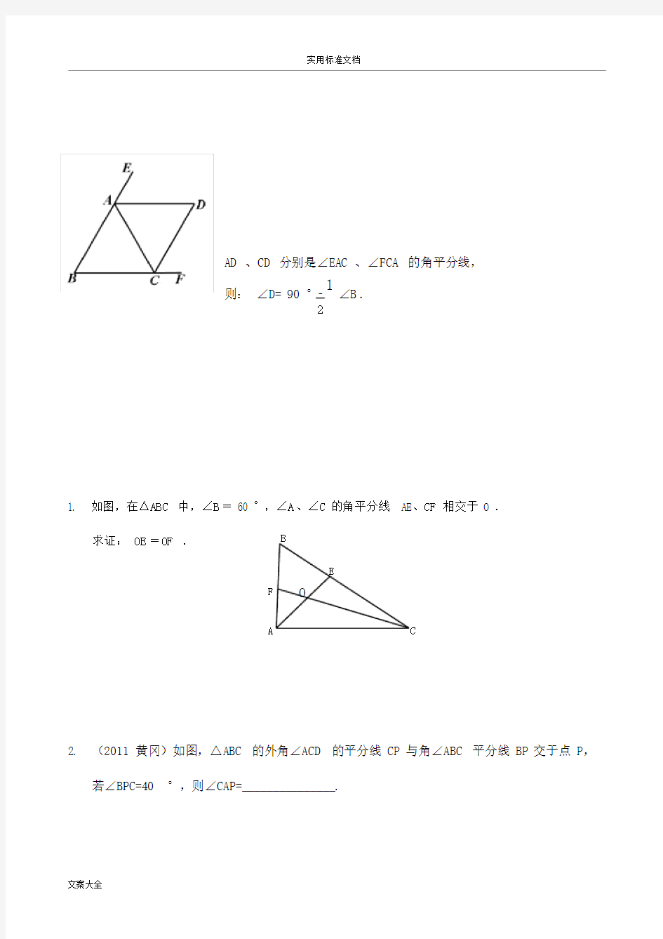 中学考试几何模型解题法.docx