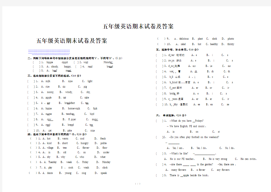 五年级英语期末试卷及答案