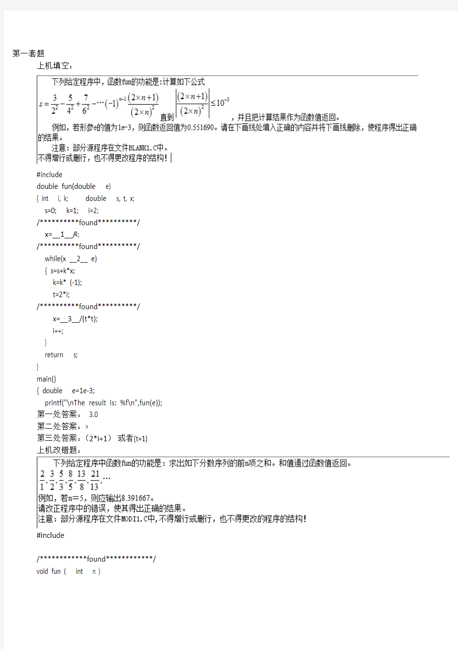 二级C语言上机题库及答案