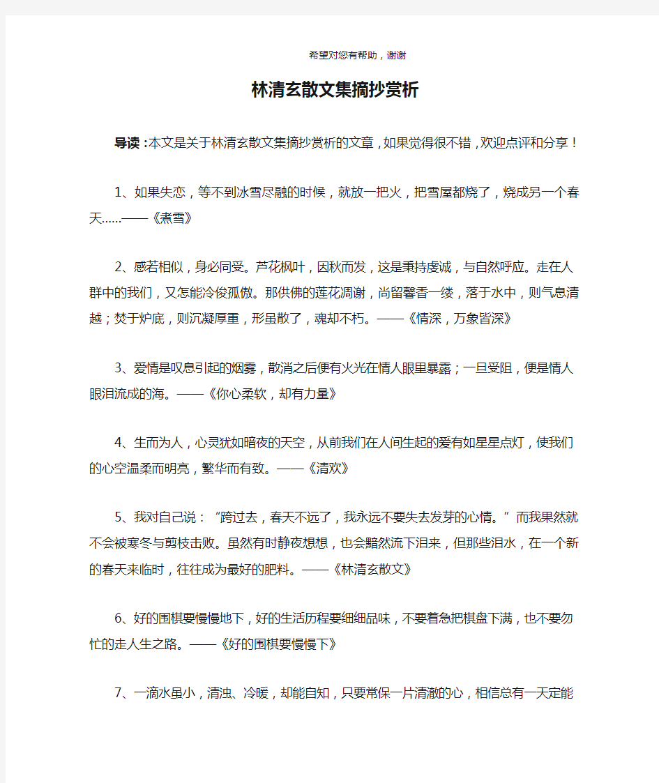 林清玄散文集摘抄赏析