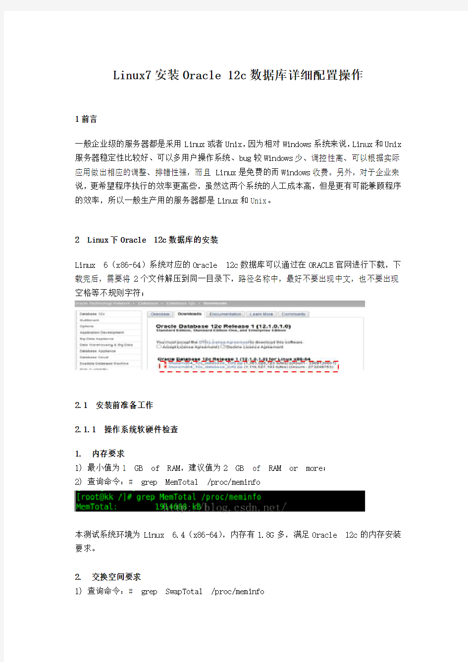 Linux7上安装Oracle12c及详细配置