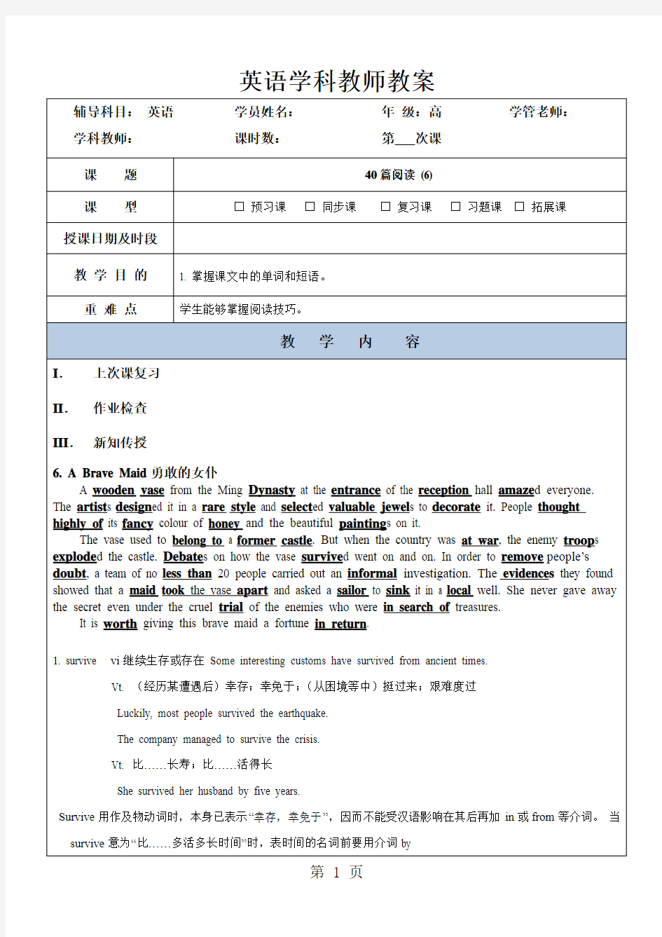 高三一轮复习人教版英语BOOK2unit1词汇-教学文档