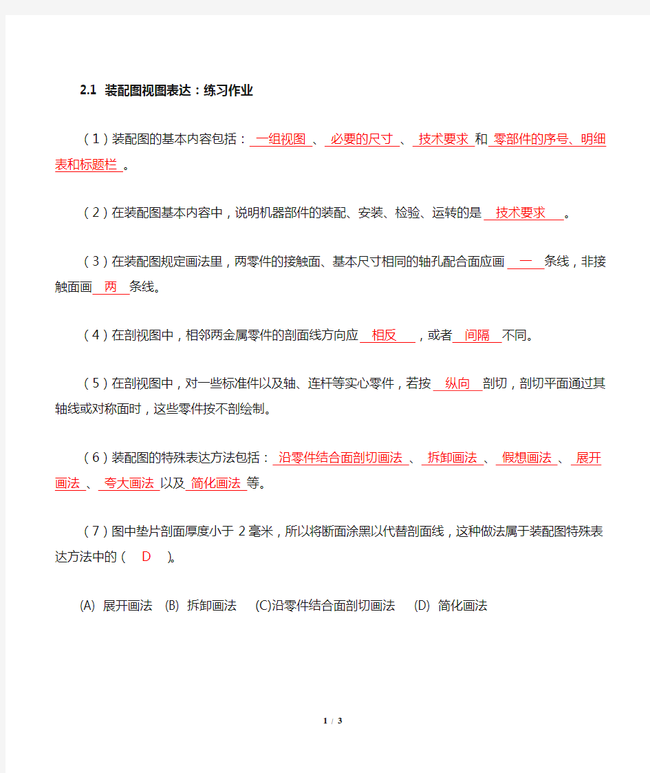 装配图视图表达练习作业以及答案