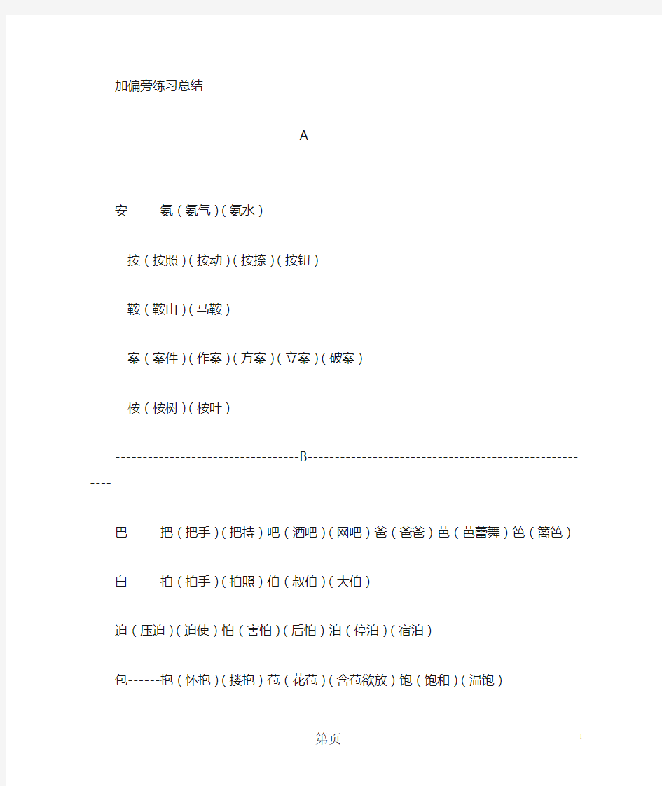 换部首组词1