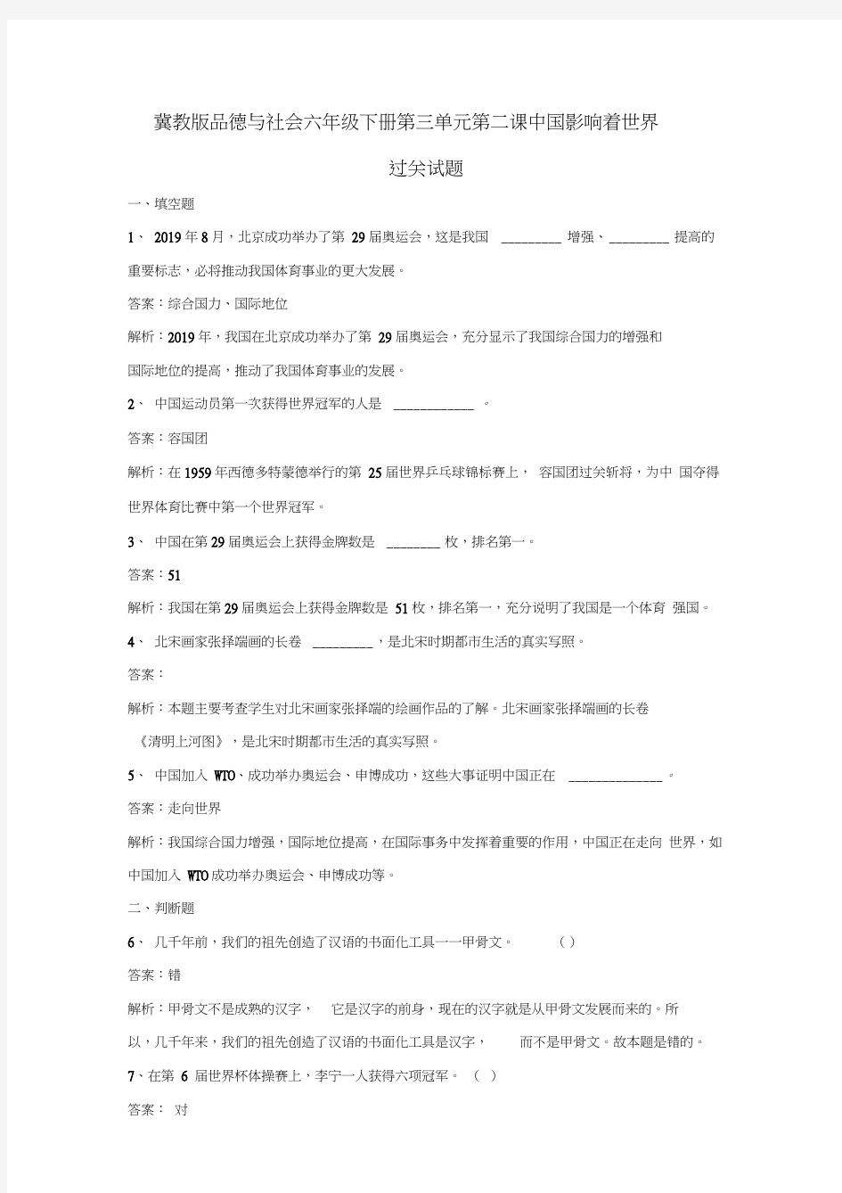 六年级下册品德与社会同步练习中国影响着世界_冀教版