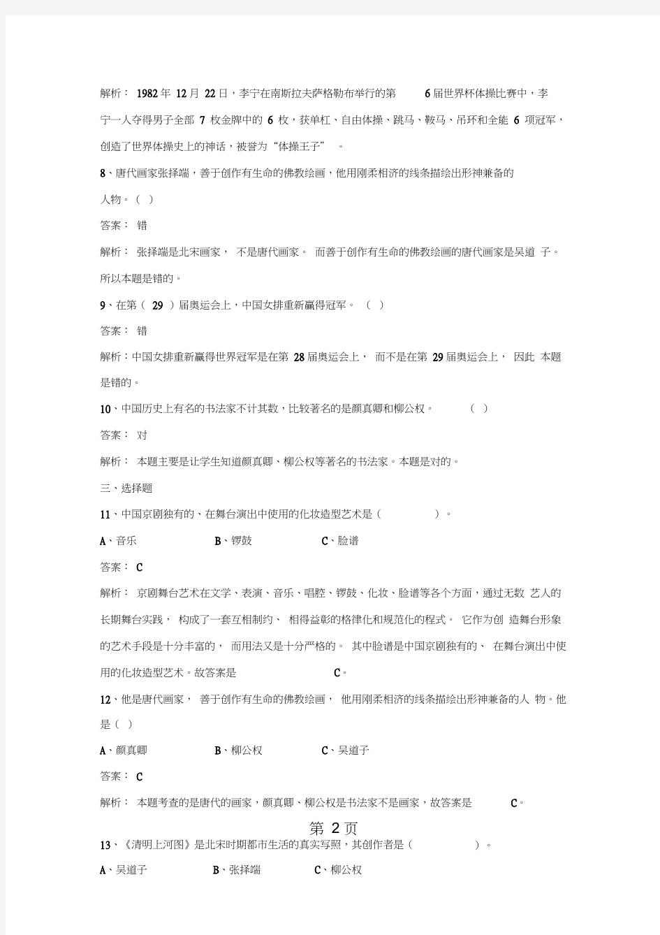 六年级下册品德与社会同步练习中国影响着世界_冀教版