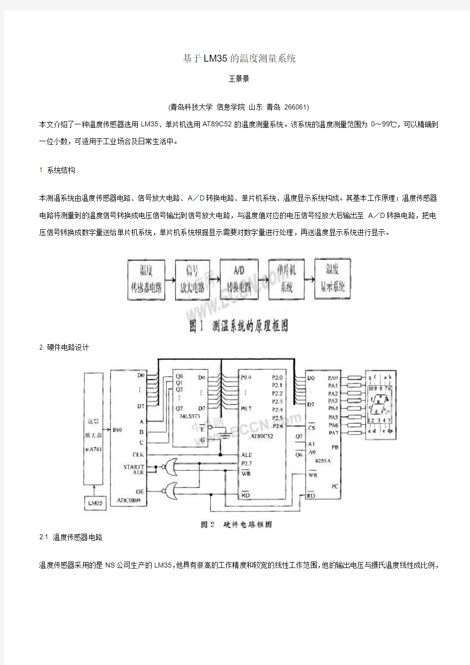 基于LM35的温度测量电路