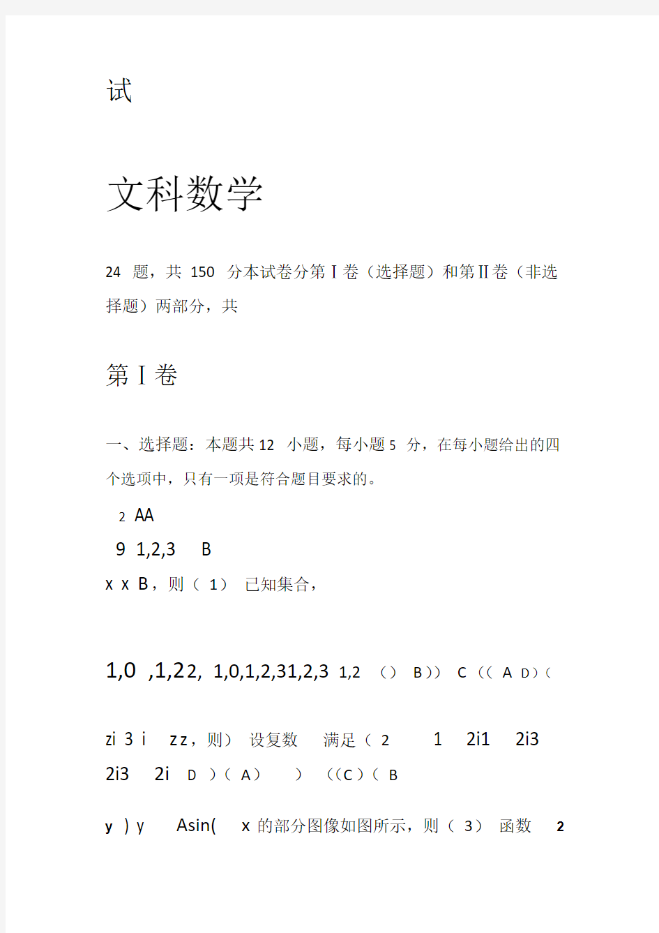 2017年全国2卷高考文科数学试题及答案解析