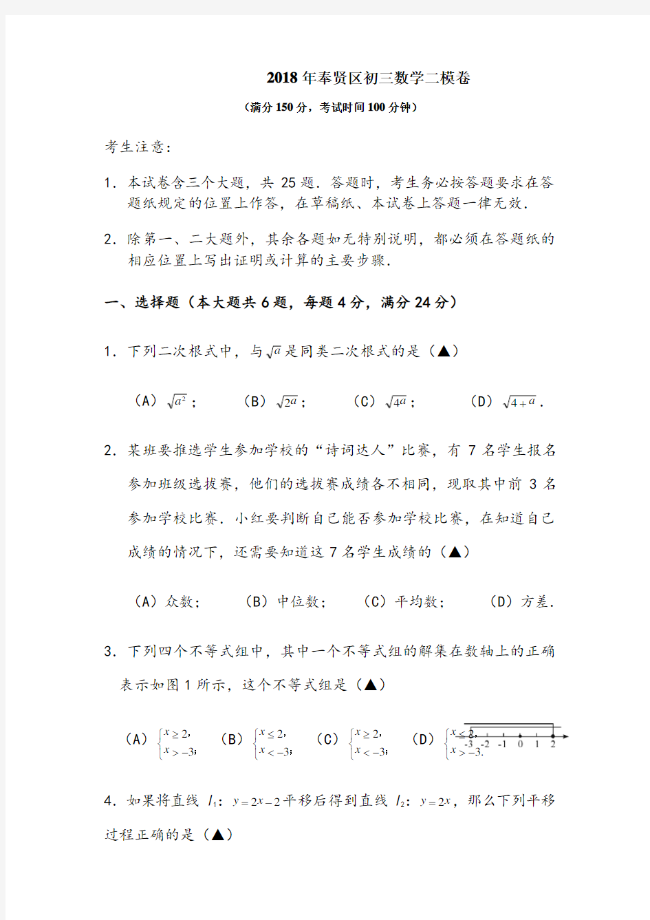 2018年奉贤区初三数学二模卷及答案