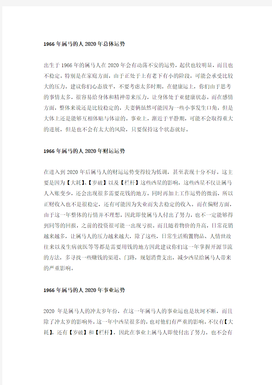 1966年出生的属马的人2020年运程1966年属马人2020年运势