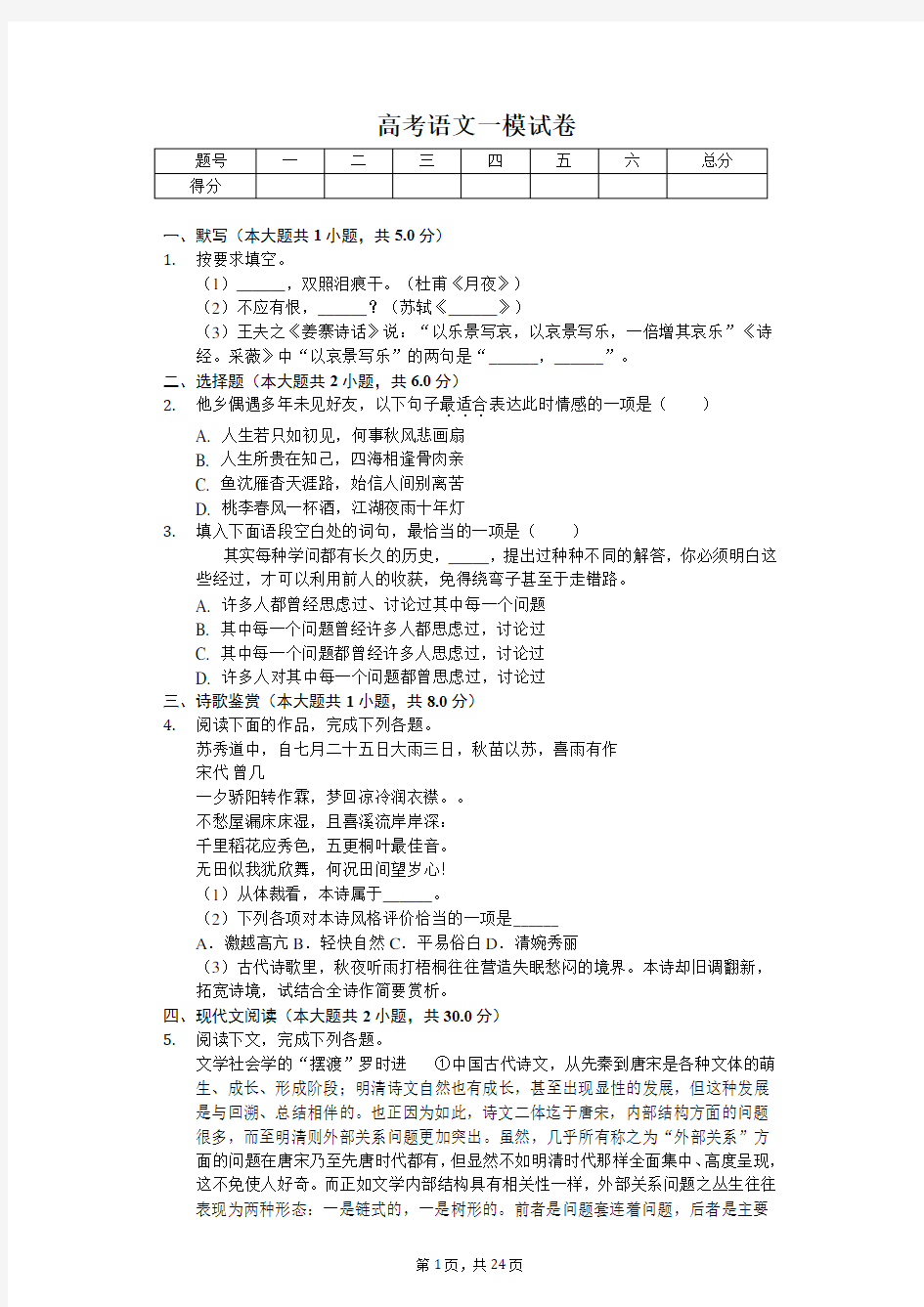 上海市 高考语文一模试卷(含答案)