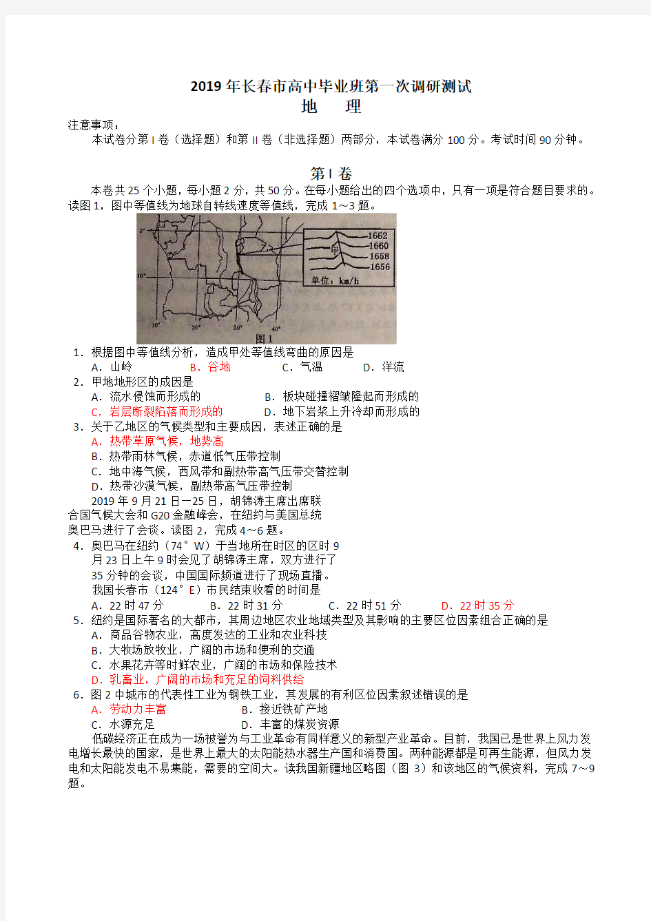 2019年吉林省长春市高三第一次模拟地理试题