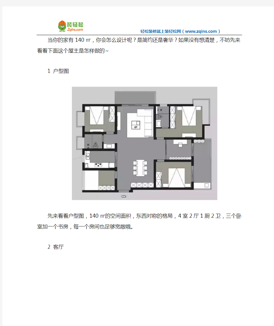 140平米四室两厅装修效果图案例赏析