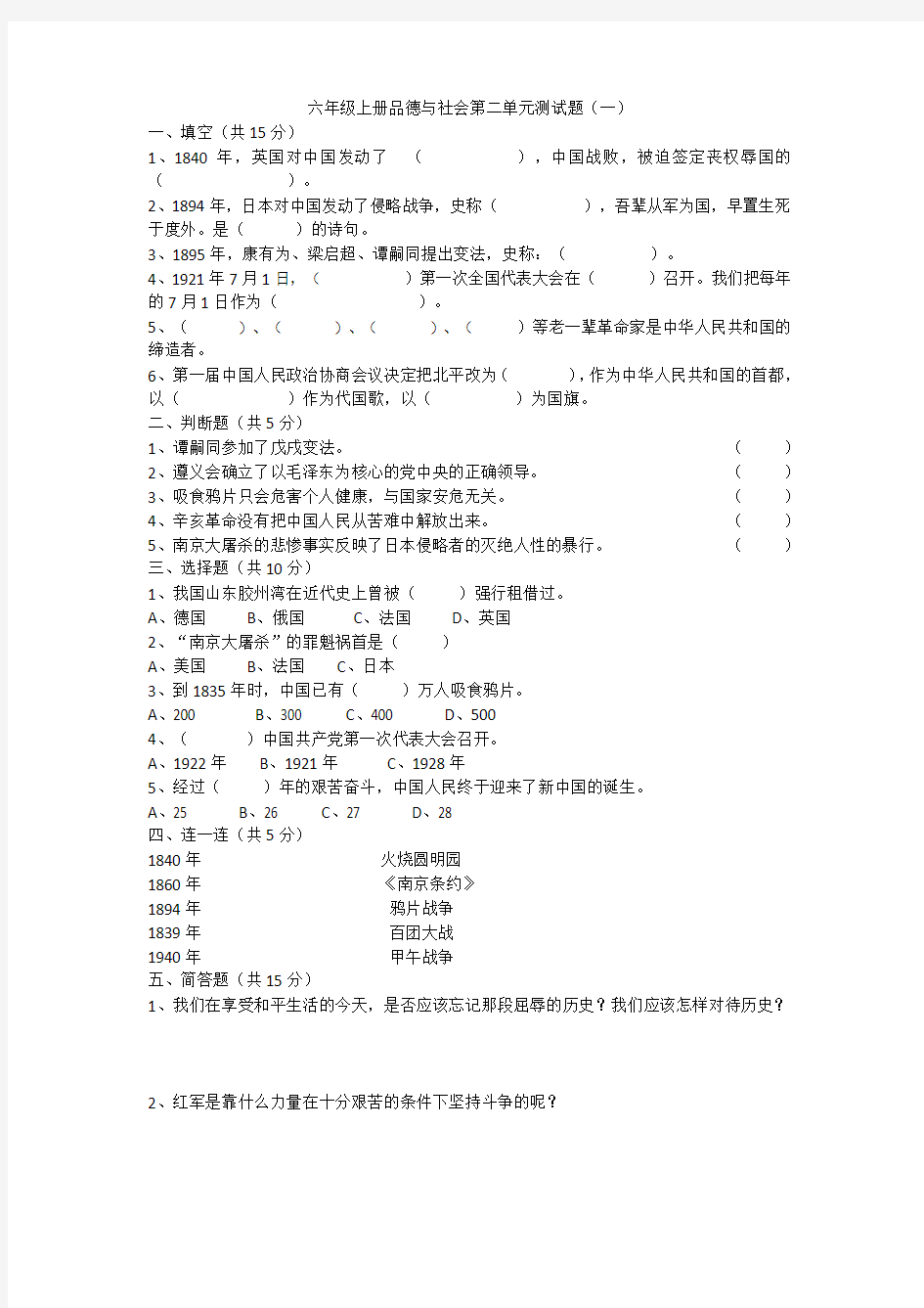 六年级上册品社测试题一含答案