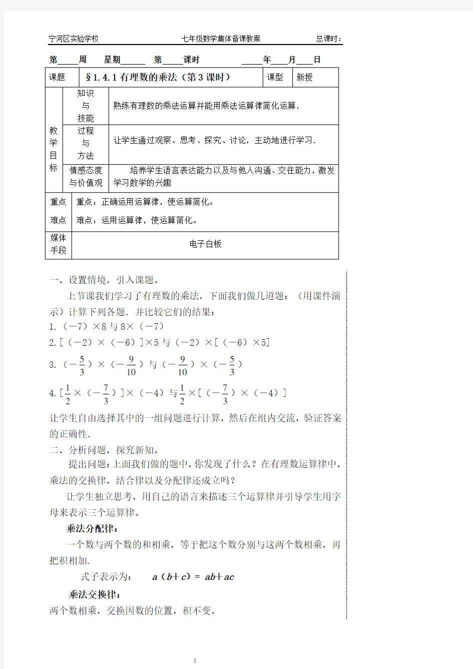 1.4.1有理数的乘法(第3课时)