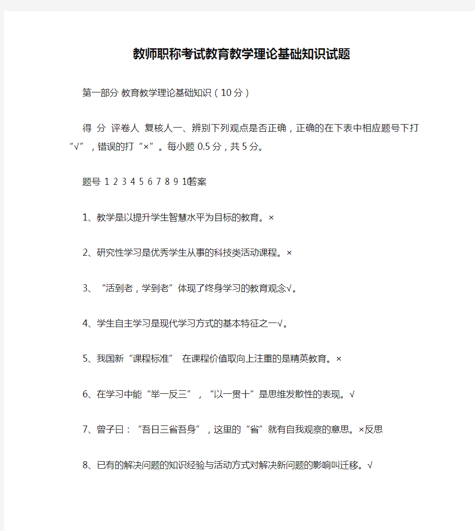 教师职称考试教育教学理论基础知识试题