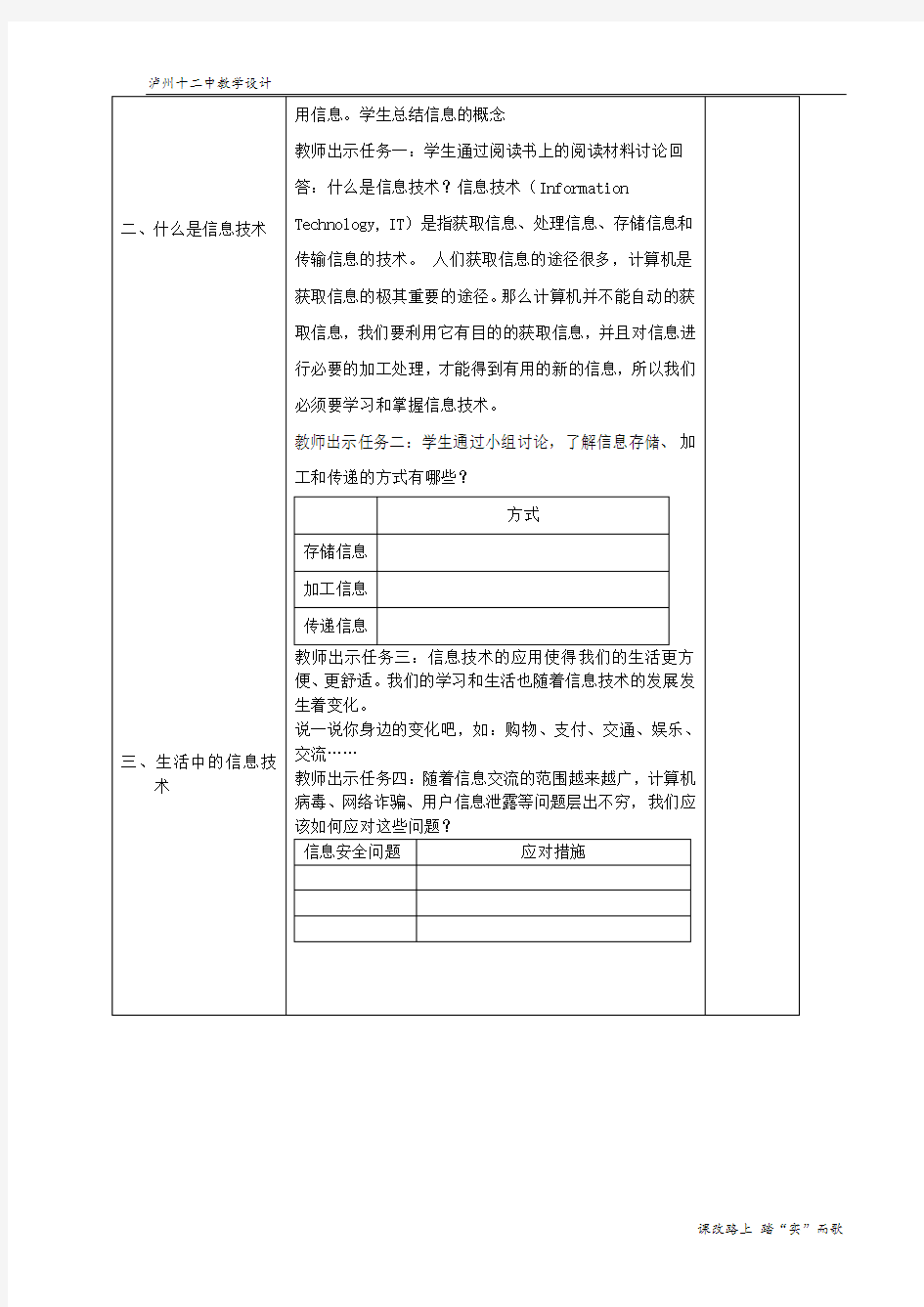 川教版7年级上册信息技术2019新版教案