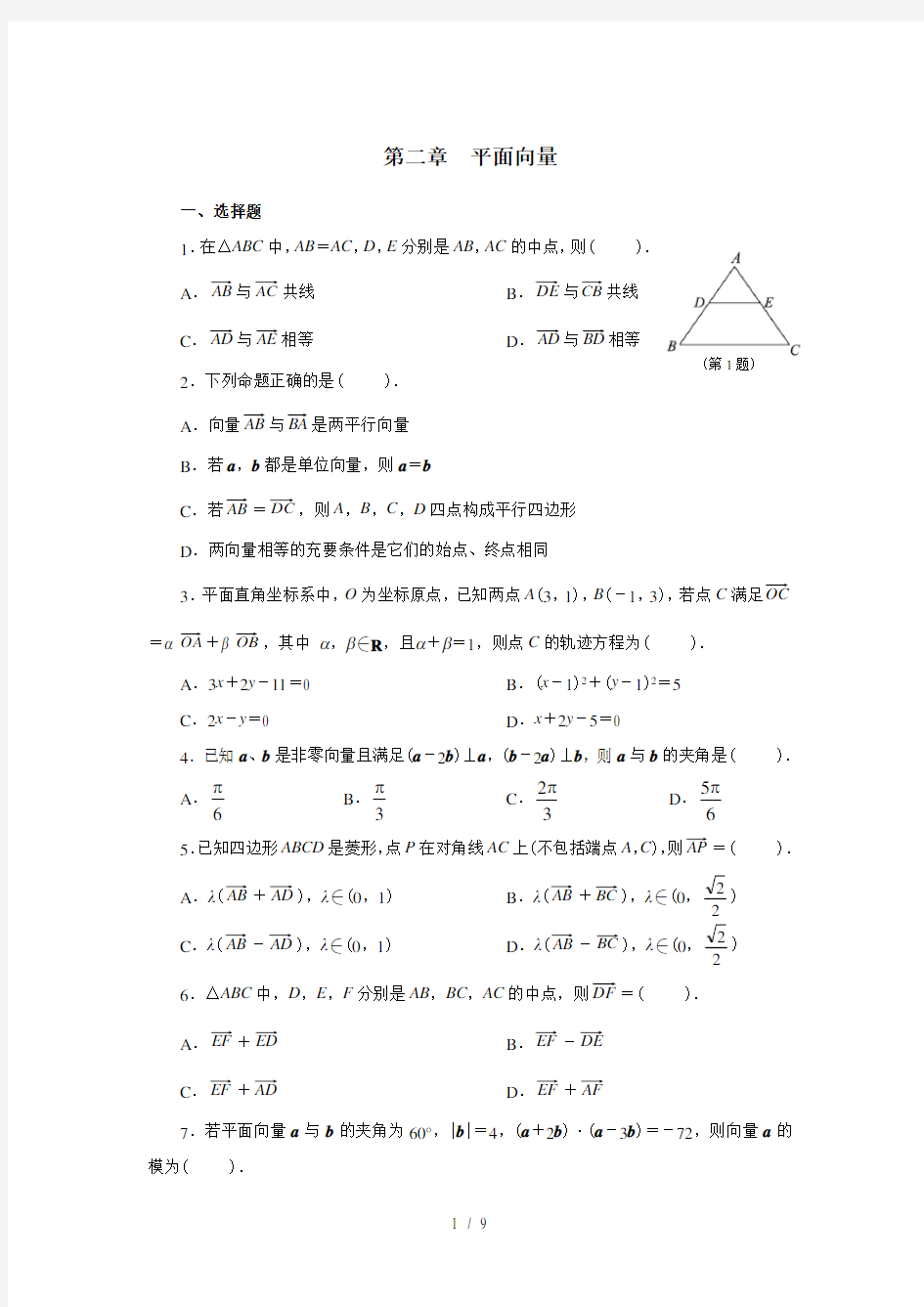 高中数学平面向量习题和答案解析