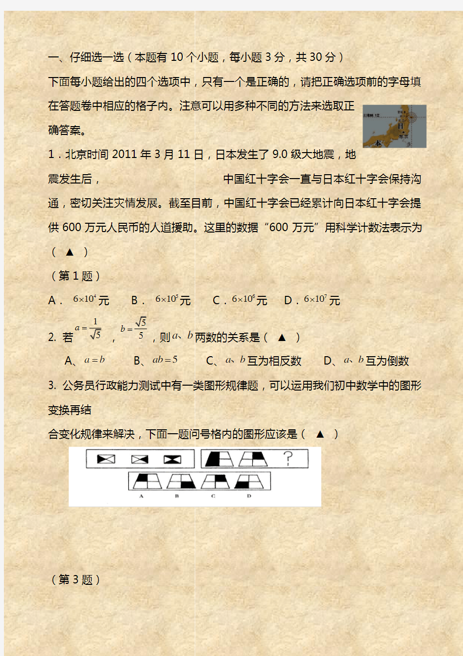 2020学年中考数学押题试卷含答案