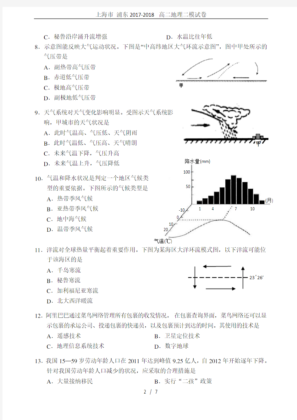 上海市 浦东2017-2018 高二地理二模试卷