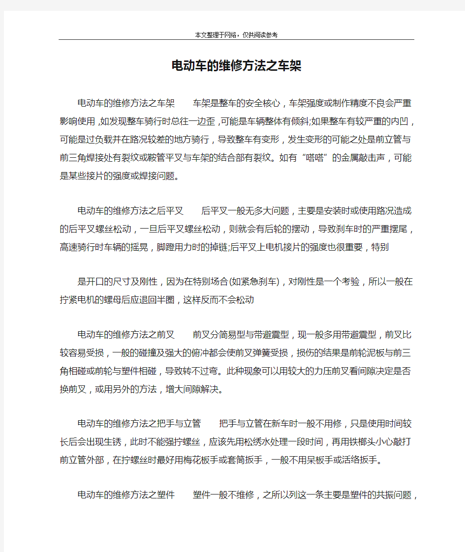 电动车的维修方法之车架