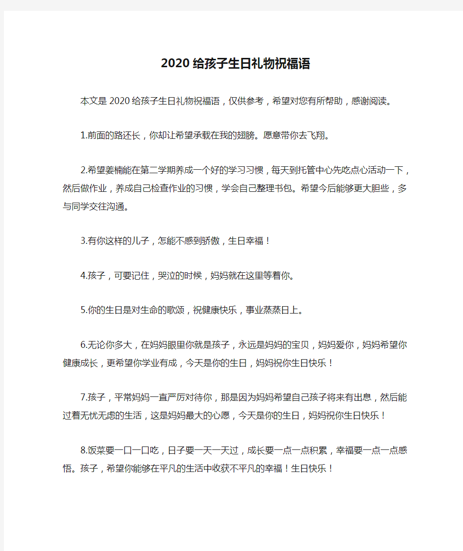 2020给孩子生日礼物祝福语