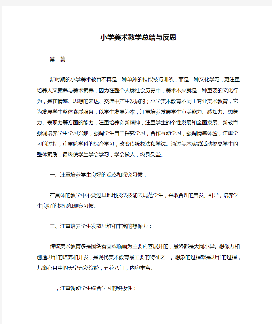 小学美术教学总结与反思