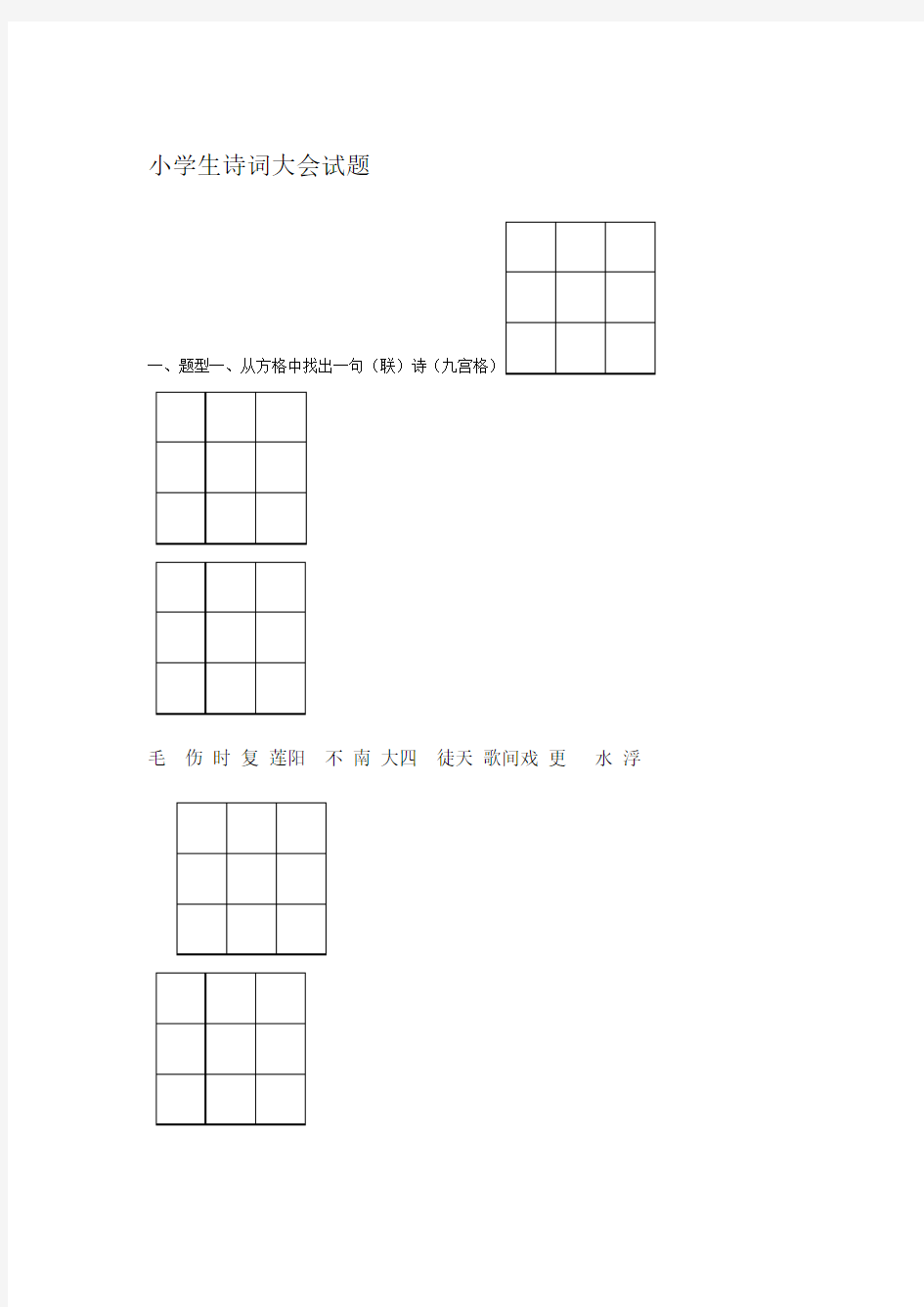 完整版小学生诗词大会试题