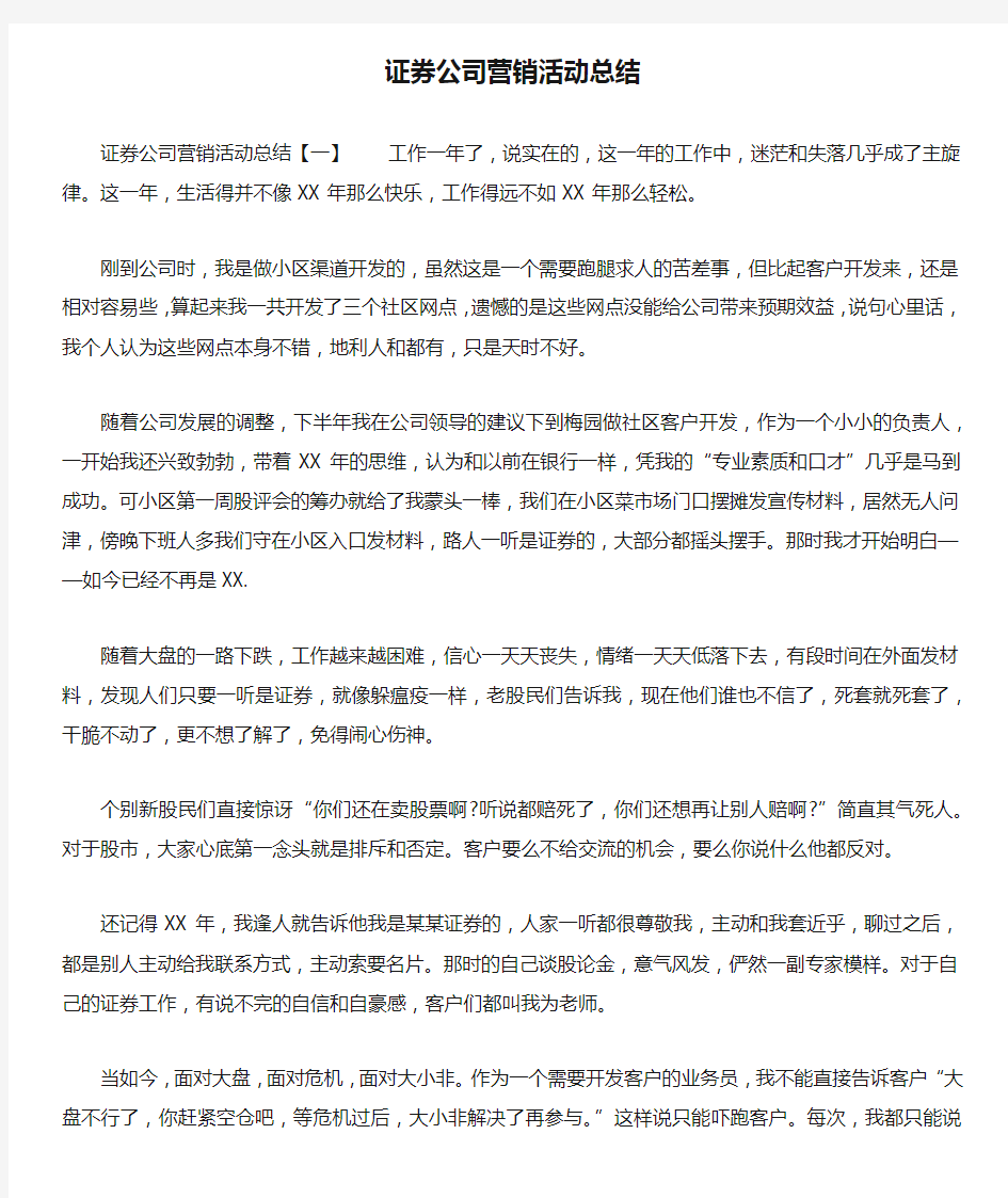 证券公司营销活动总结