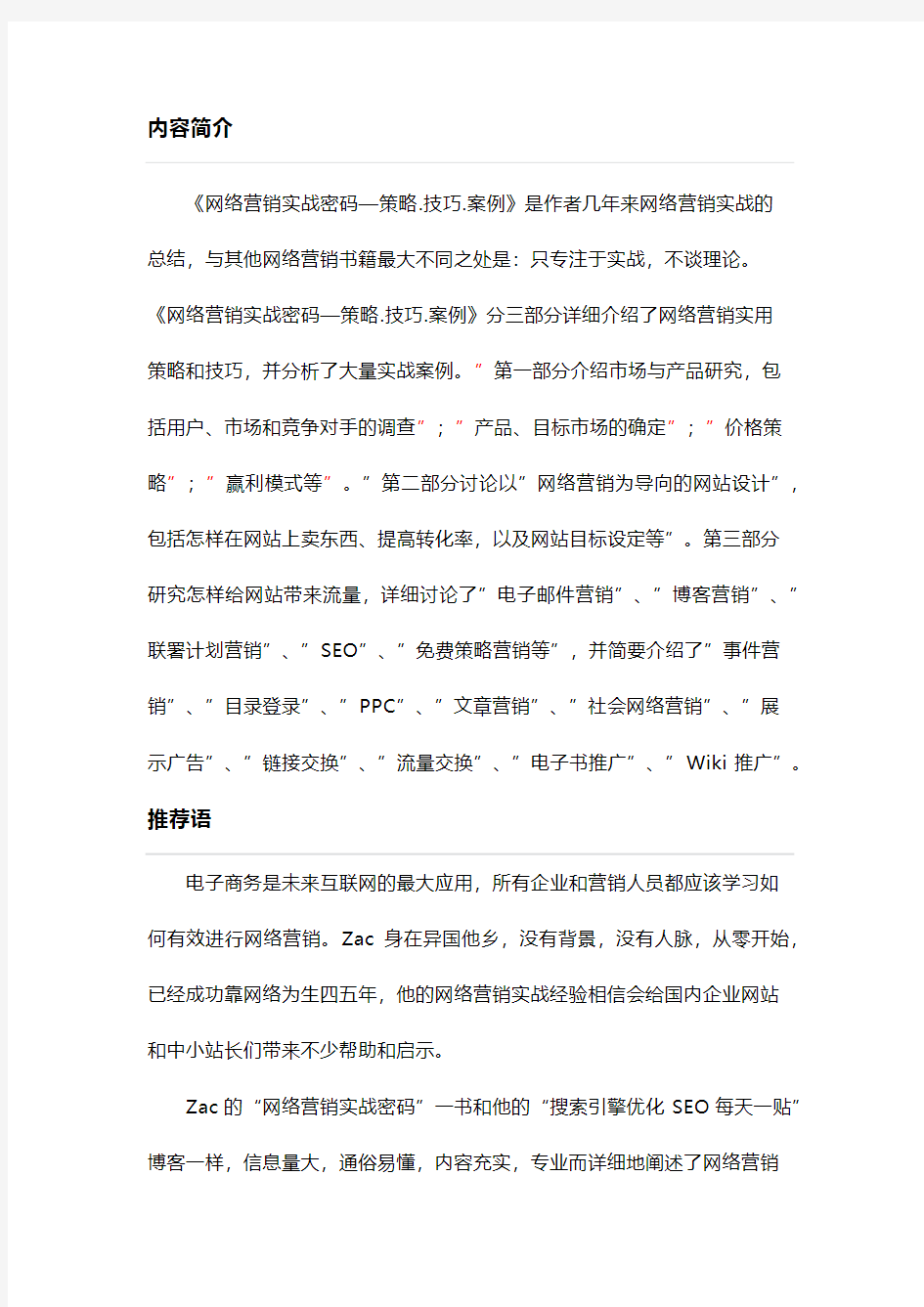 网络营销的实战密码