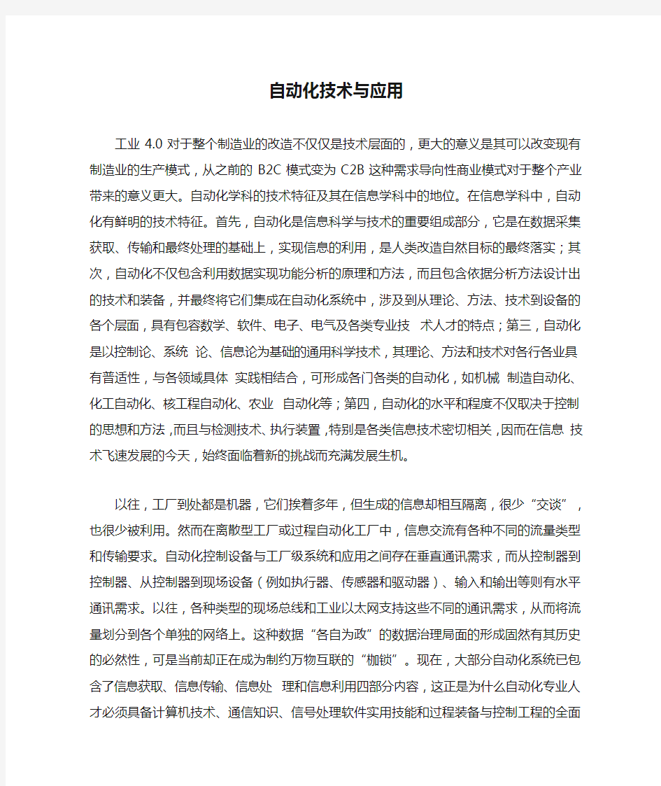 自动化技术与应用综述文章1000字