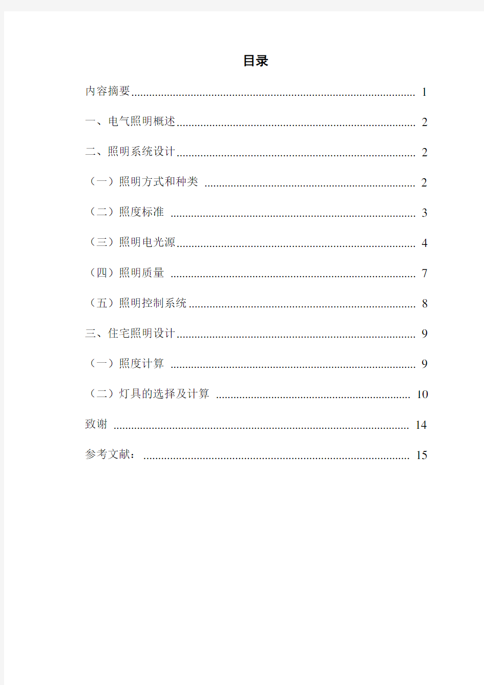 建筑电气工程技术论文照明系统的设计与开发