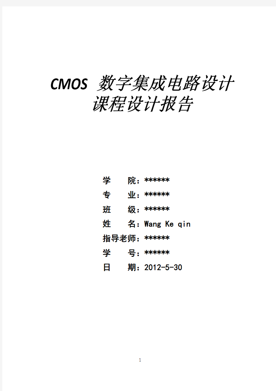 CMOS数字集成电路设计_八位加法器实验报告