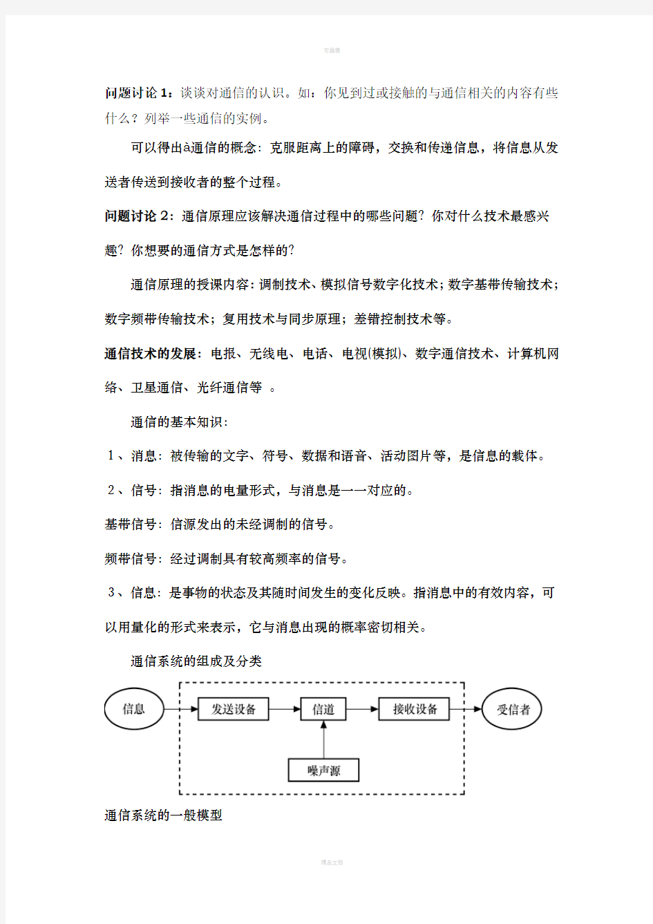 通信原理电子教案