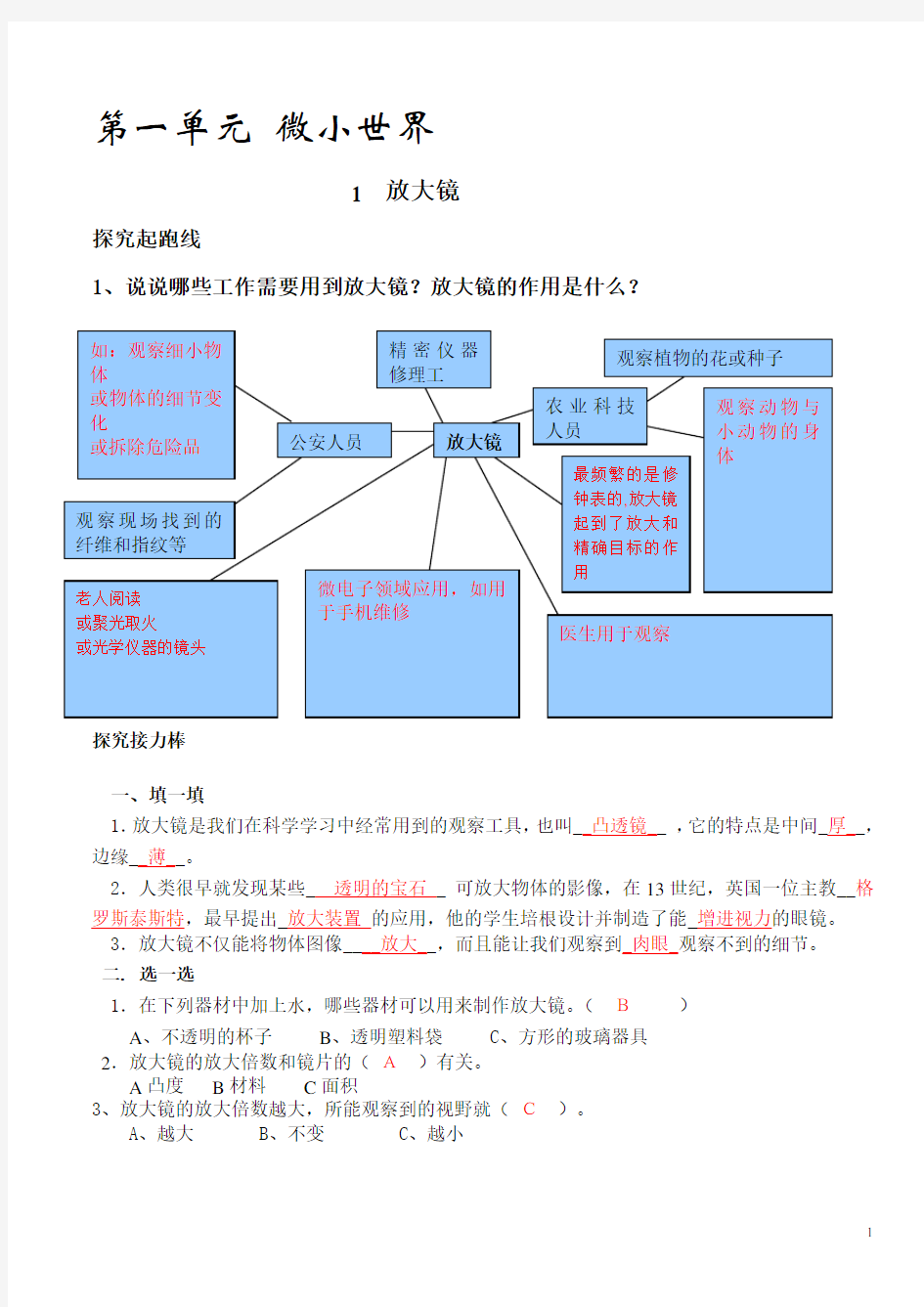 2014科学知识与能力训练六年级下册练习册参考答案