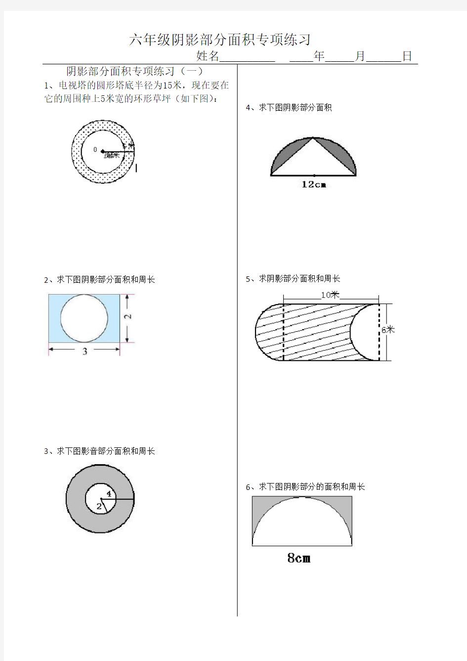 小学六年级上册计算阴影部分分的面积