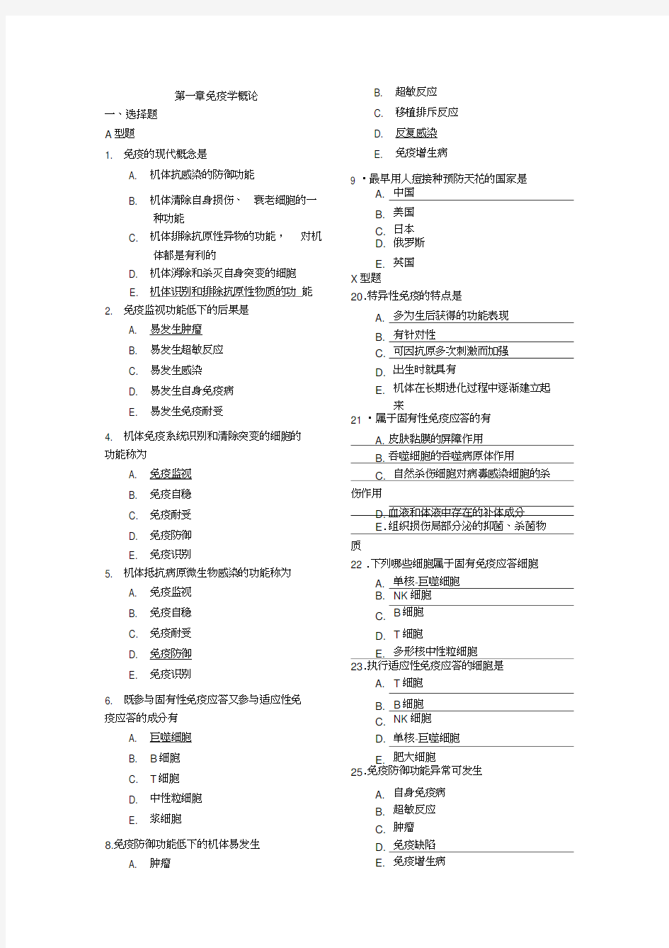 最新免疫学复习题及答案修订版