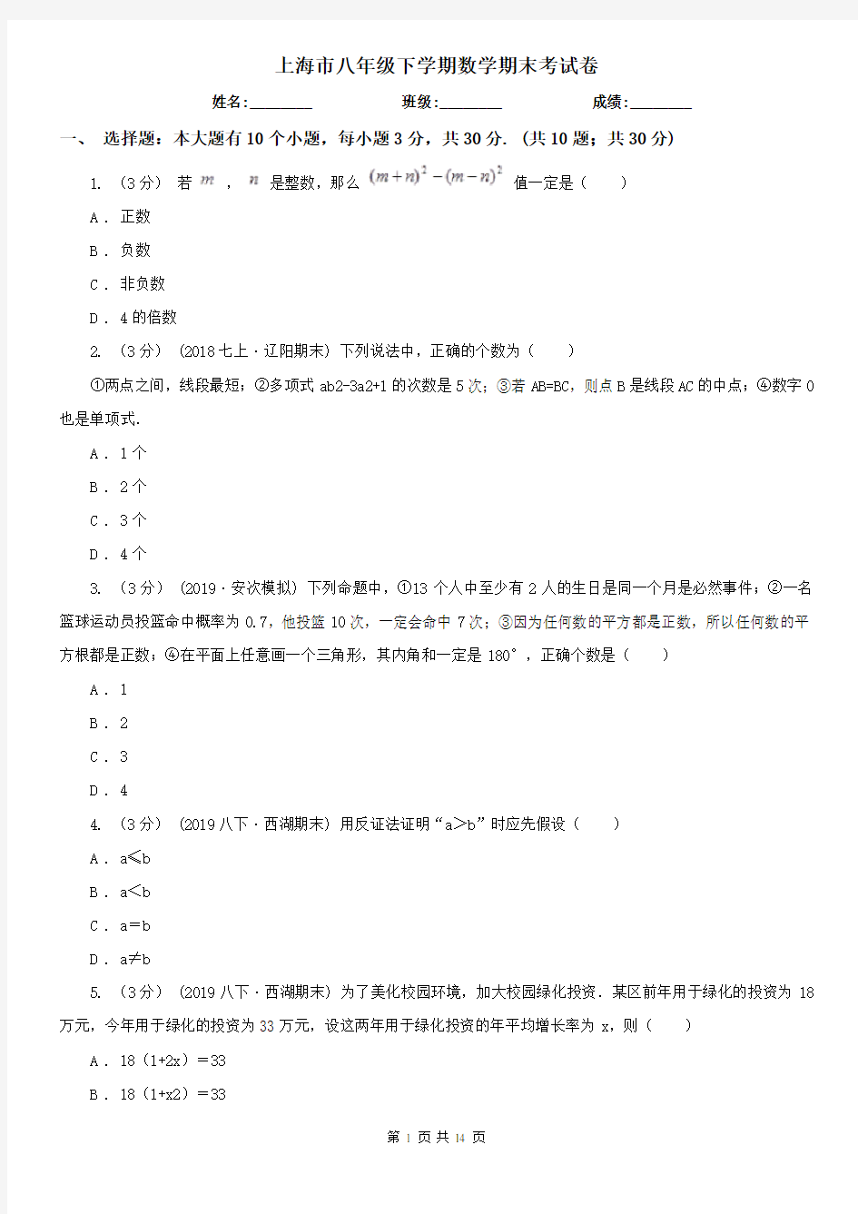 上海市八年级下学期数学期末考试卷