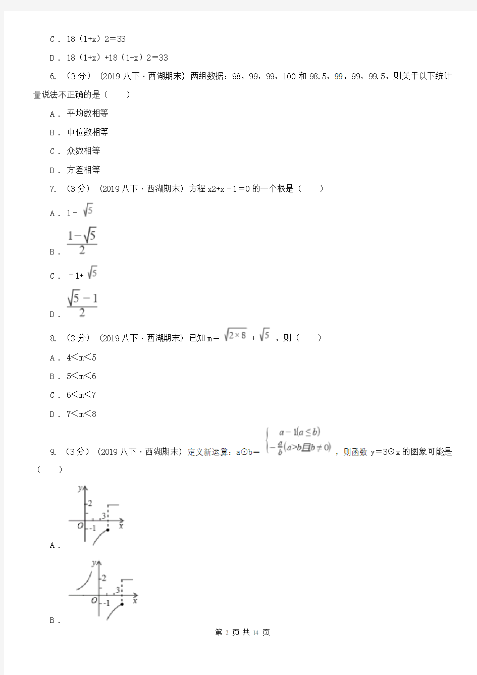 上海市八年级下学期数学期末考试卷