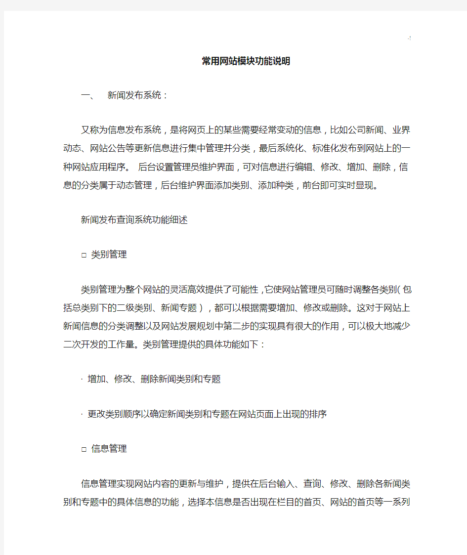 集团公司网站功能模块介绍