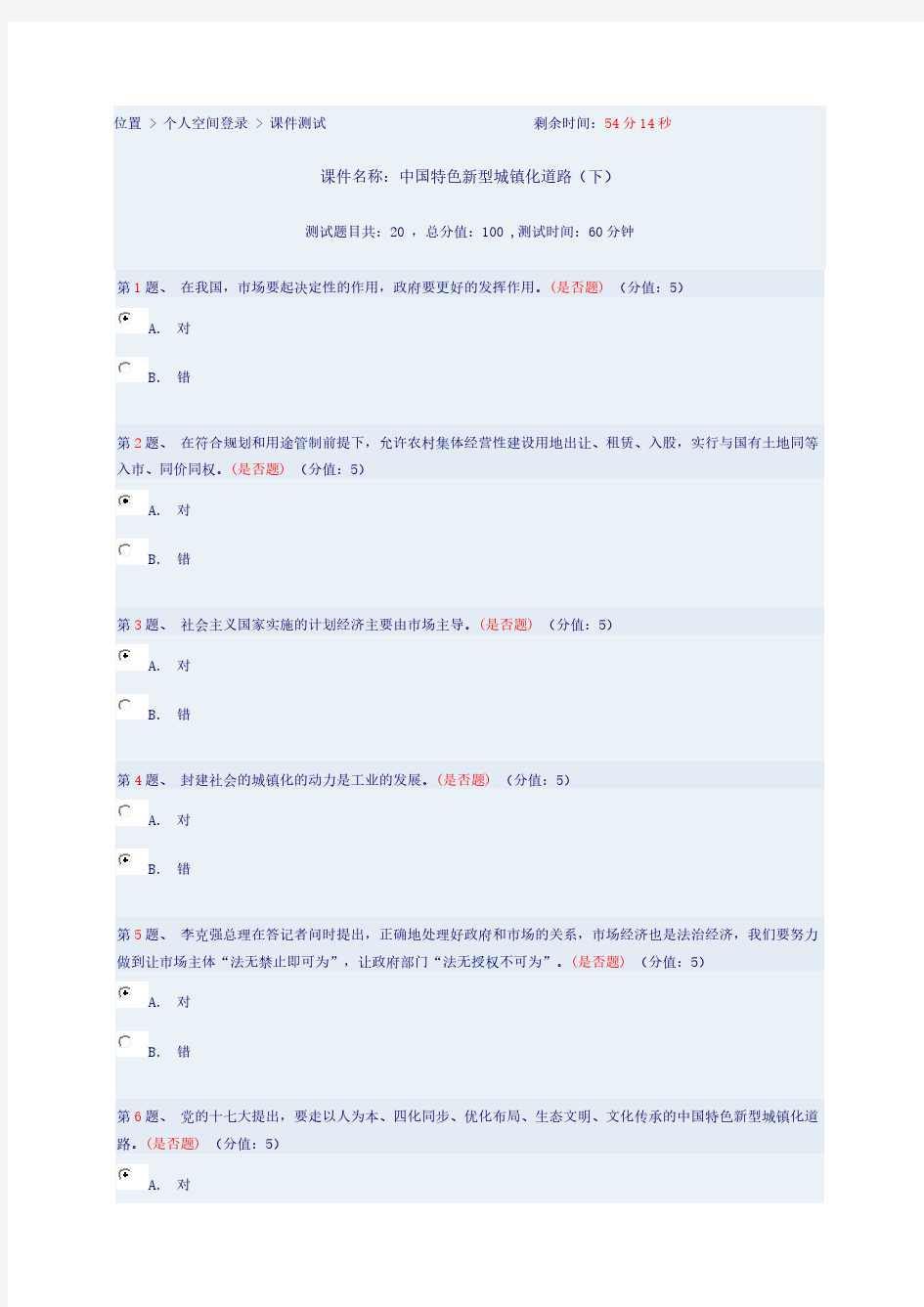 中国特色新型城镇化道路(下)答案 补充题