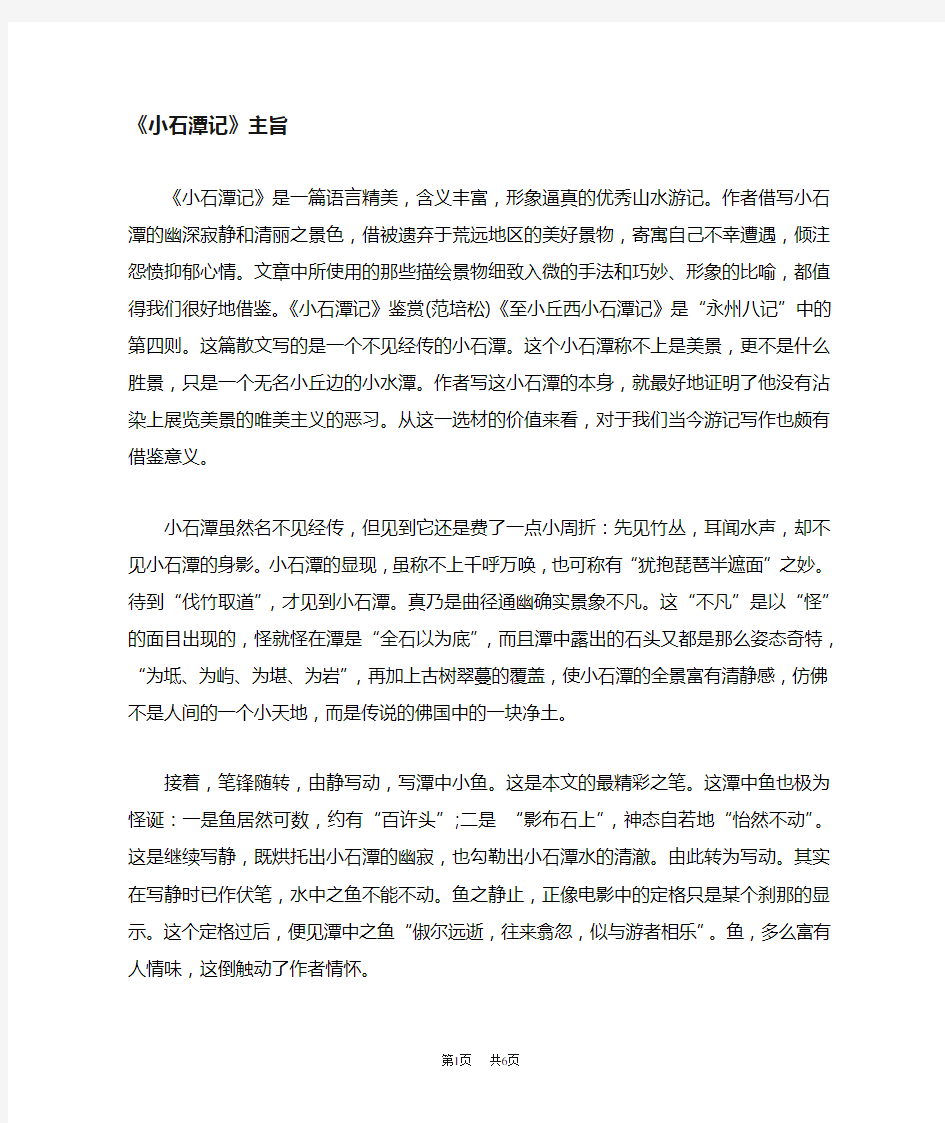 高中语文  小石潭记原文及翻译