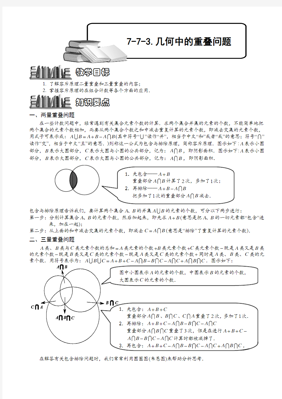 小学奥数  几何中的重叠问题  精选例题练习习题(含知识点拨)